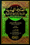 Al-Fatawa Al-Hindiyah