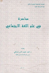 Image of محاضرة فى علم اللغة العربية